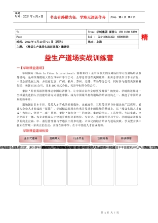 《精益生产道场实战训练营》邀请函