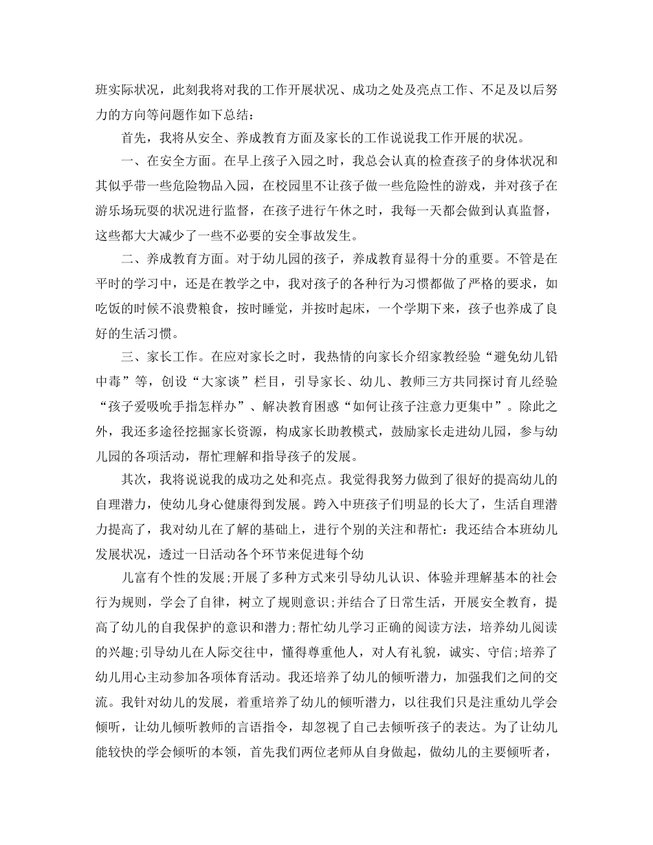 幼儿园中班班务个人总结范文 _第3页