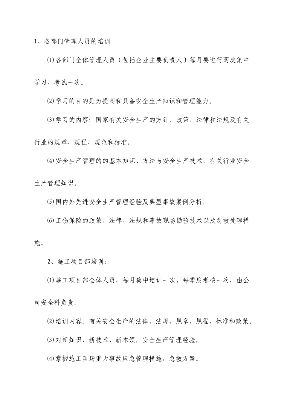 七、本企业管理人员和作业人员年度安全培训教育材料_第2页