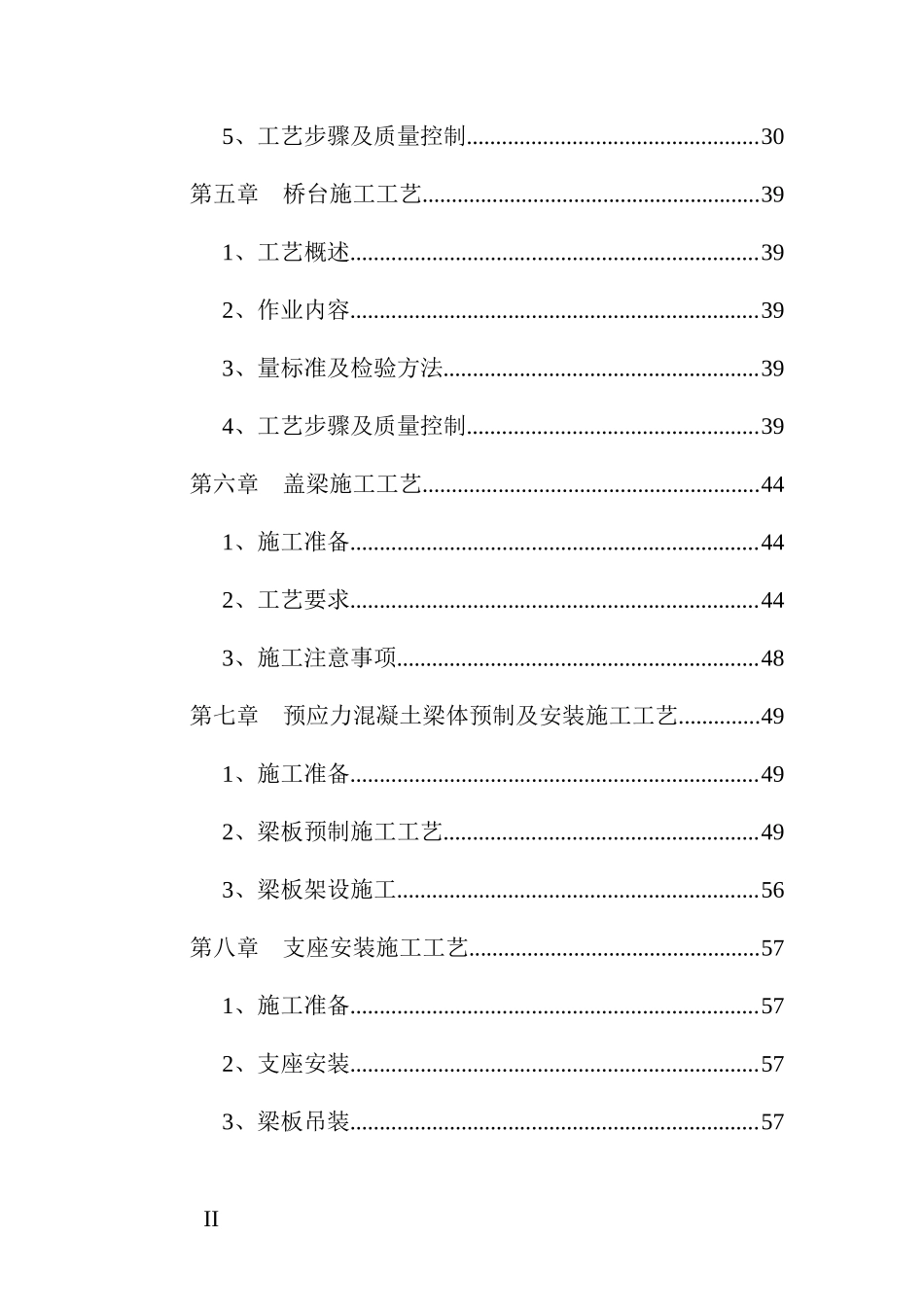 桥梁施工技术指导书_第2页