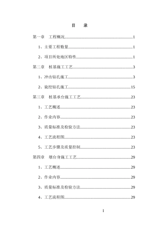 桥梁施工技术指导书