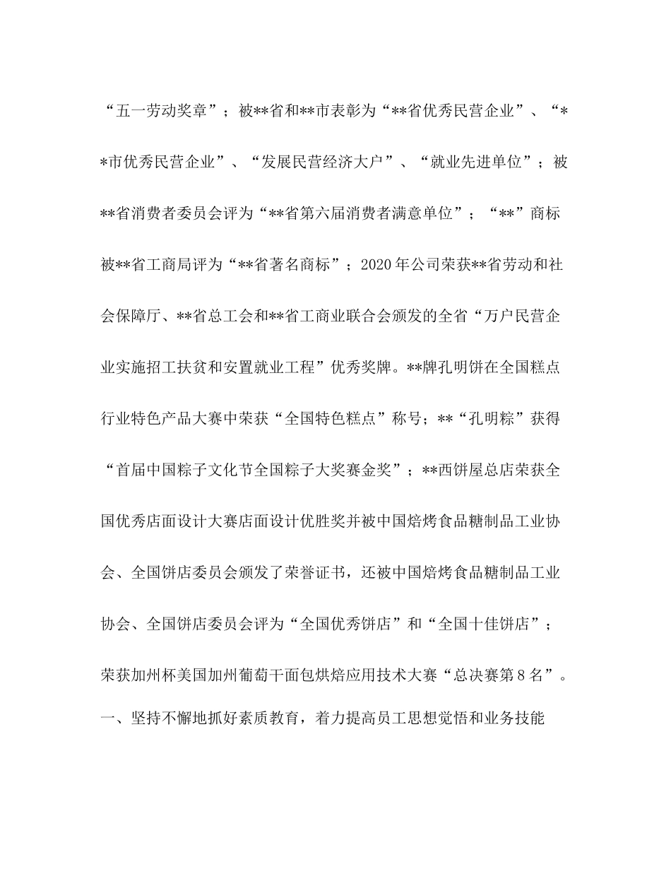 食品公司精神文明工作总结_第2页