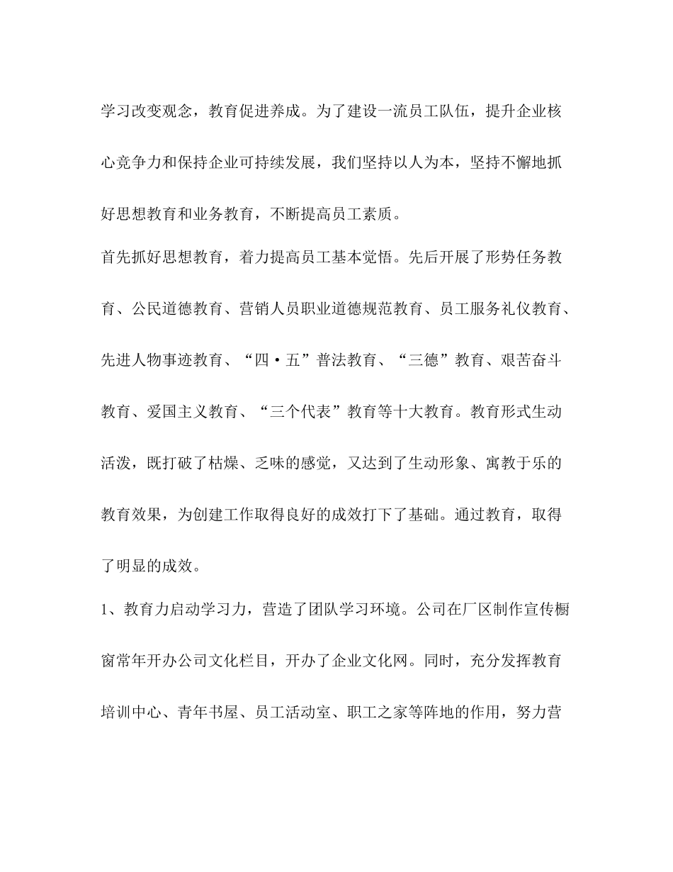 食品公司精神文明工作总结_第3页