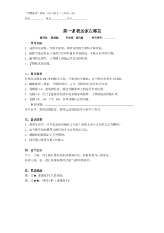 第一课我的家在哪里课案