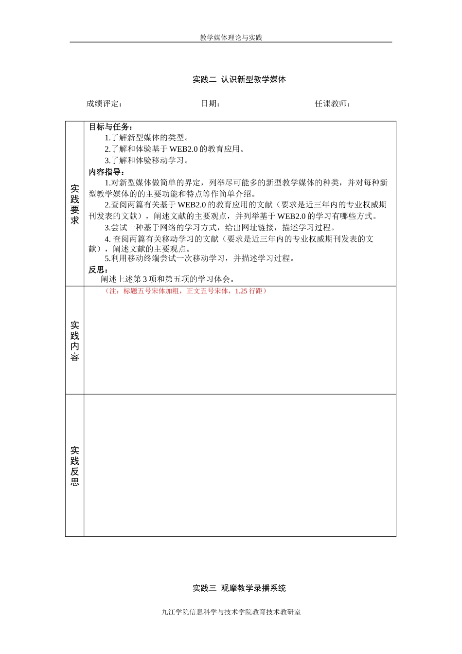 实践四-微课设计与制作_第2页