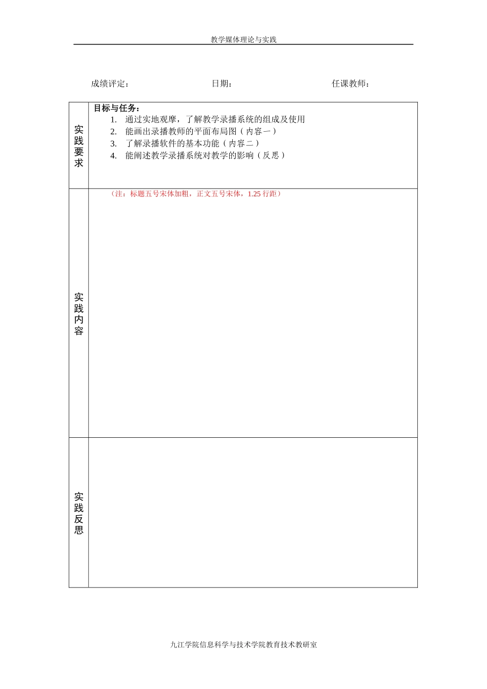 实践四-微课设计与制作_第3页
