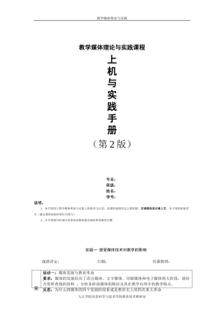 实践四-微课设计与制作