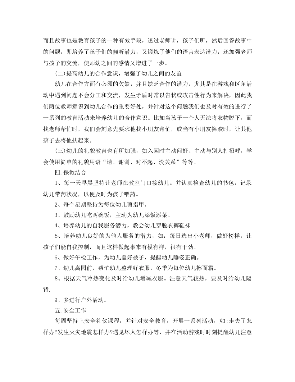 幼儿园中班班务个人总结 _第2页