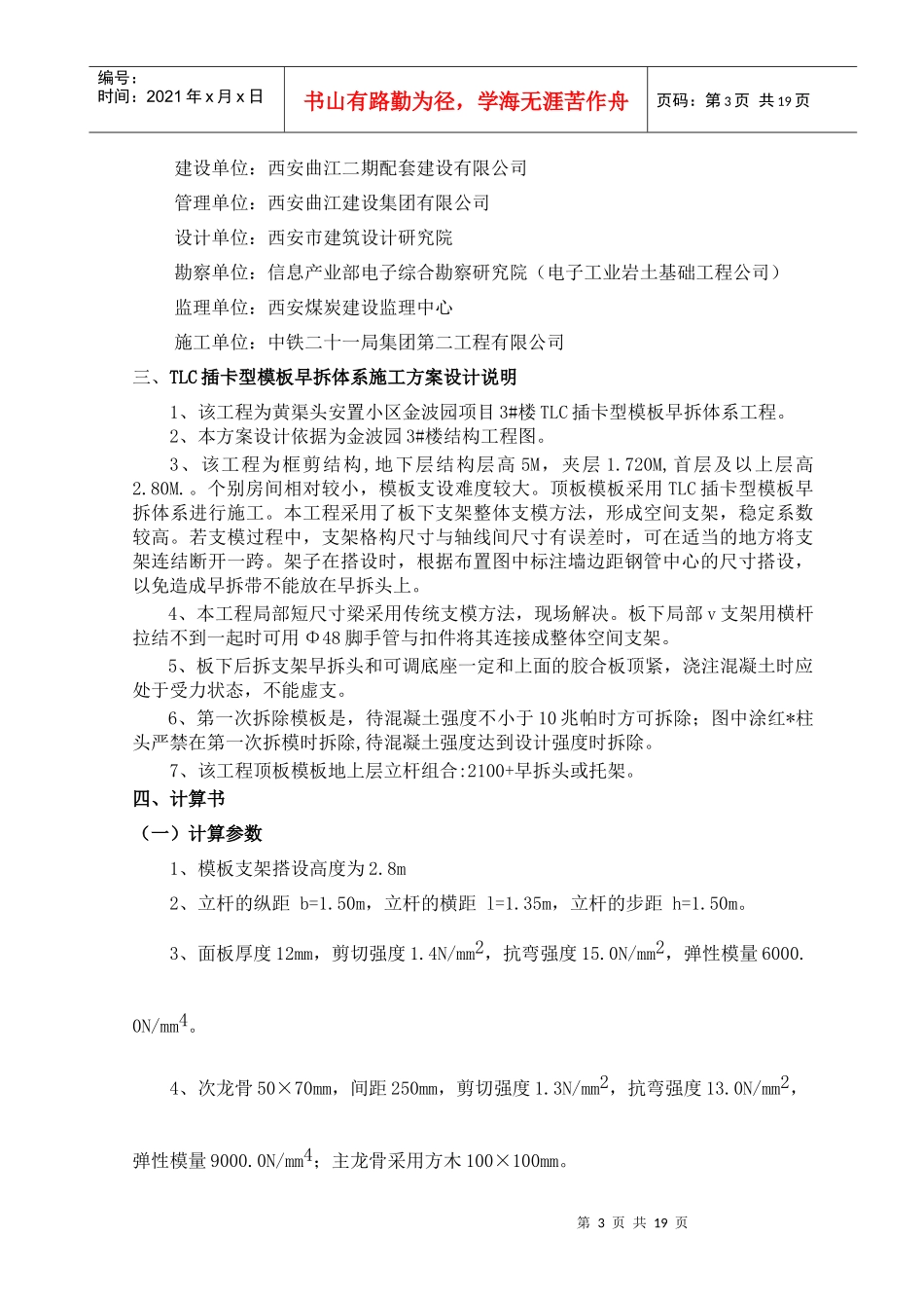 顶板模板早拆体系施工方案_第3页