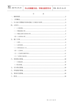 顶板模板早拆体系施工方案