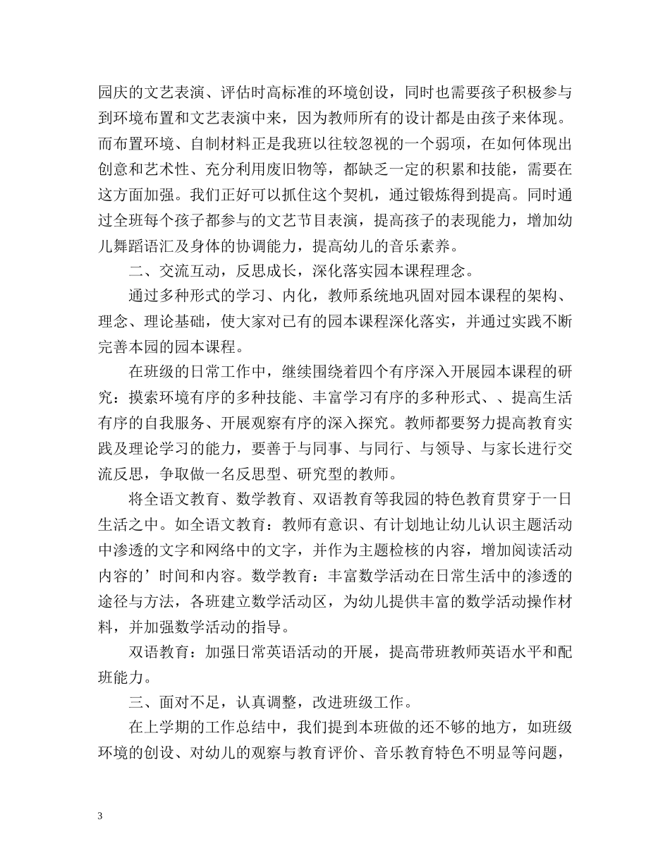 幼儿园中班班务上学期期末工作总结 _第3页