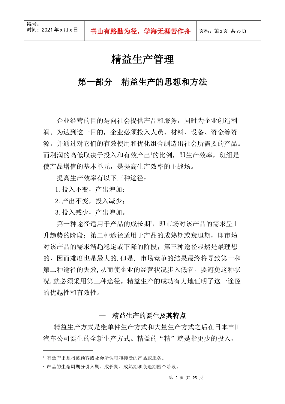 精益生产管理_第2页