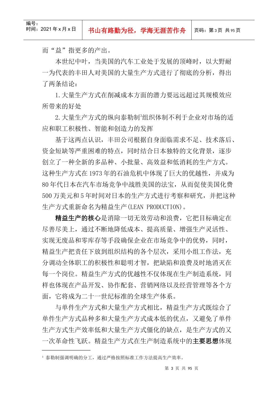 精益生产管理_第3页