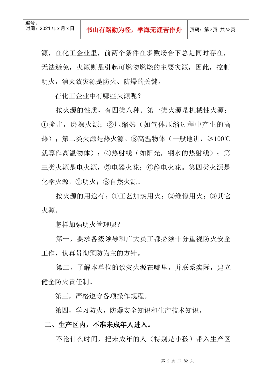 生产区内的十四不准_第2页