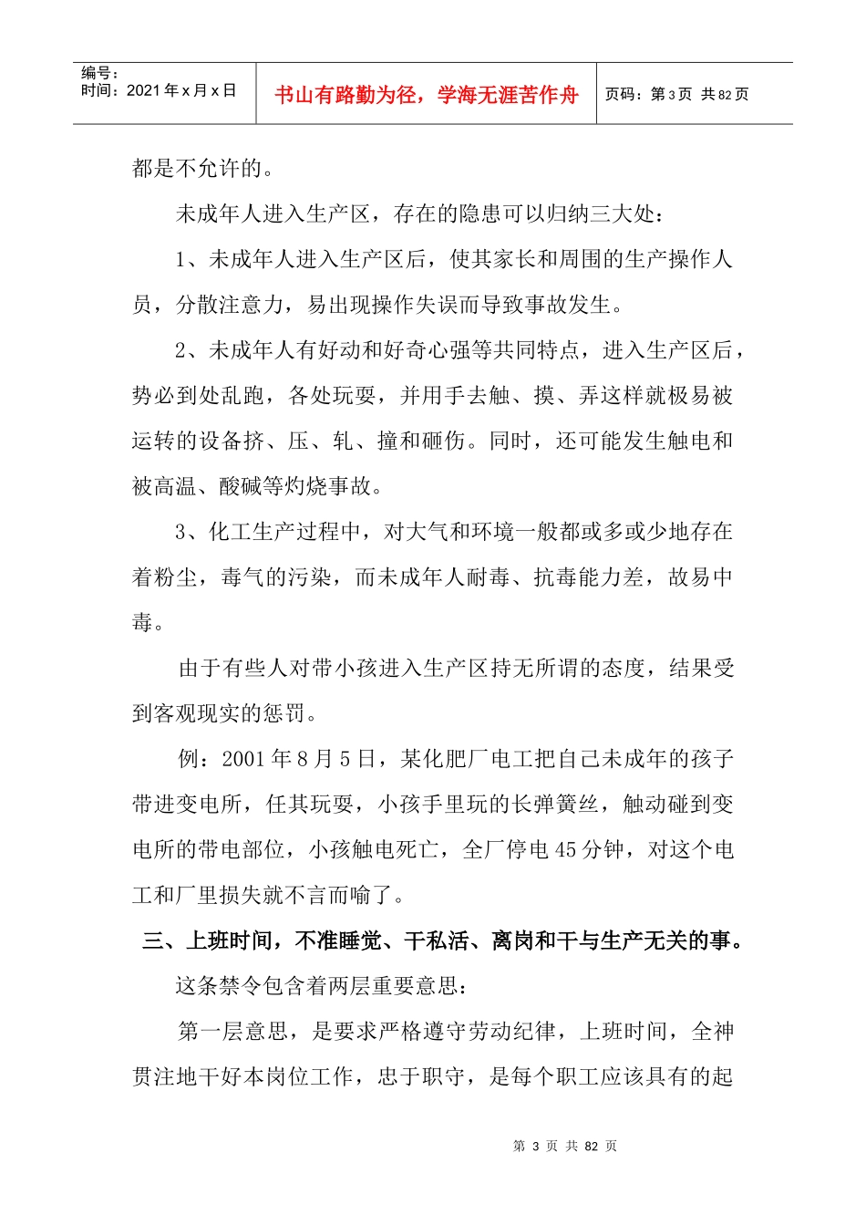 生产区内的十四不准_第3页