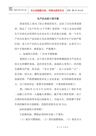 生产区内的十四不准