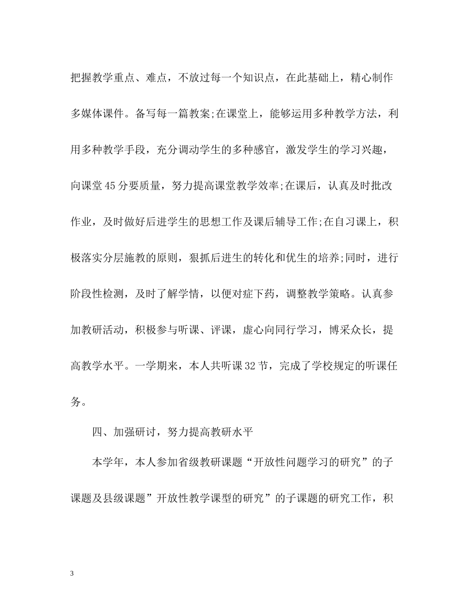 教师年度考核个人总结「通用」2_第3页