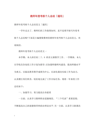 教师年度考核个人总结「通用」2
