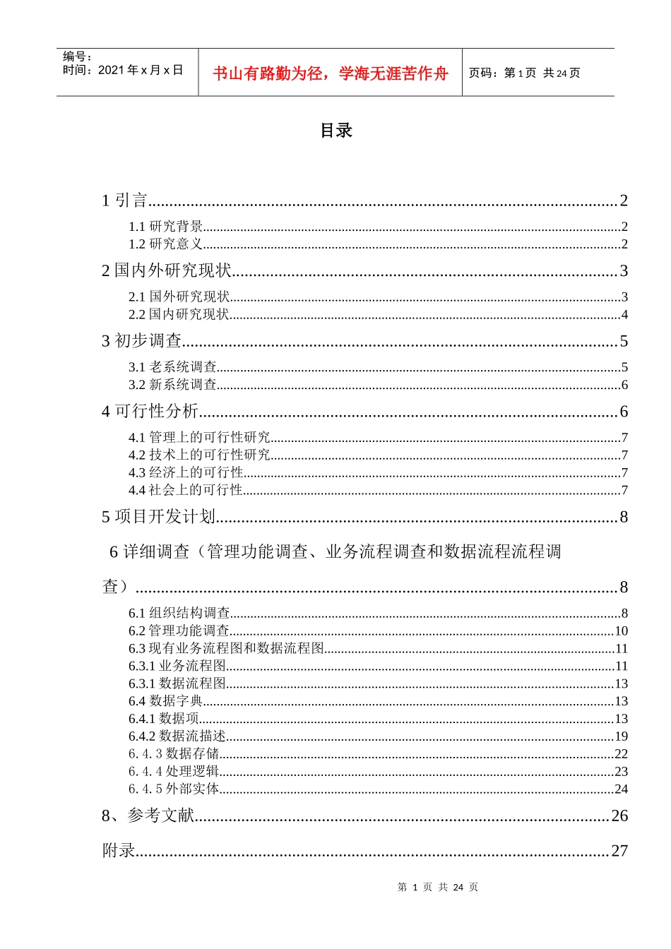 库存管理信息系统课程设计_第1页