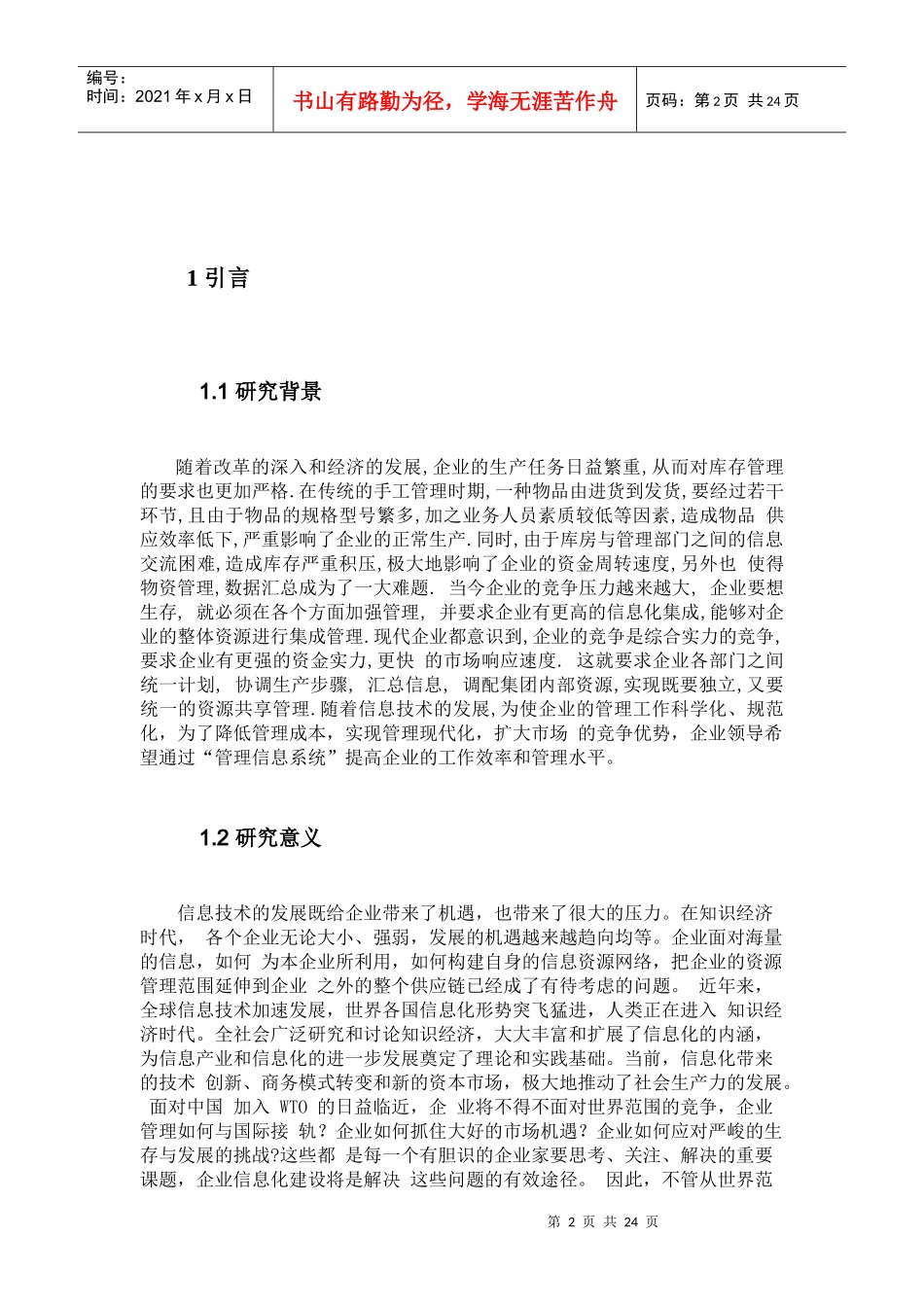 库存管理信息系统课程设计_第2页