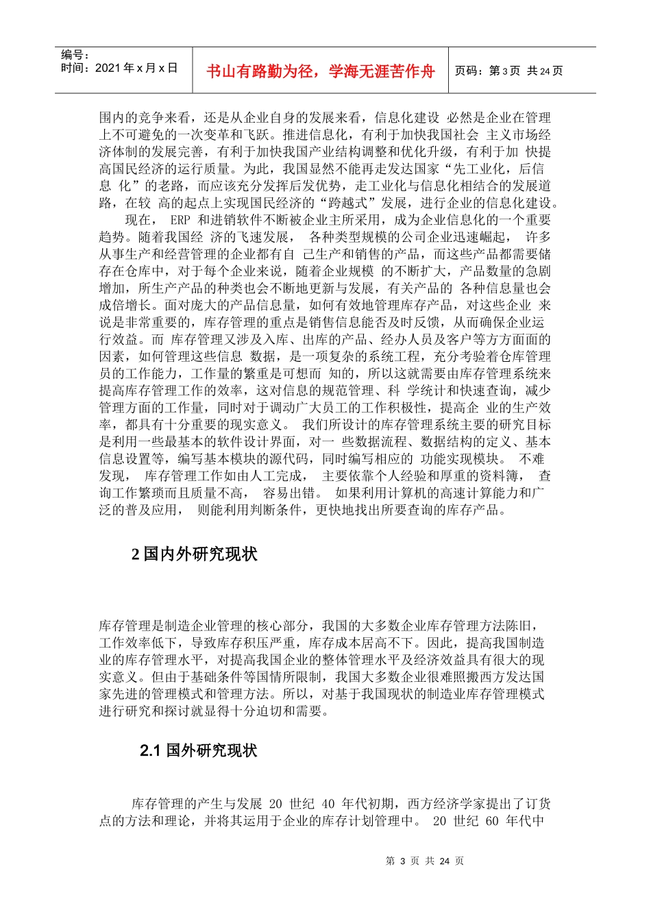 库存管理信息系统课程设计_第3页