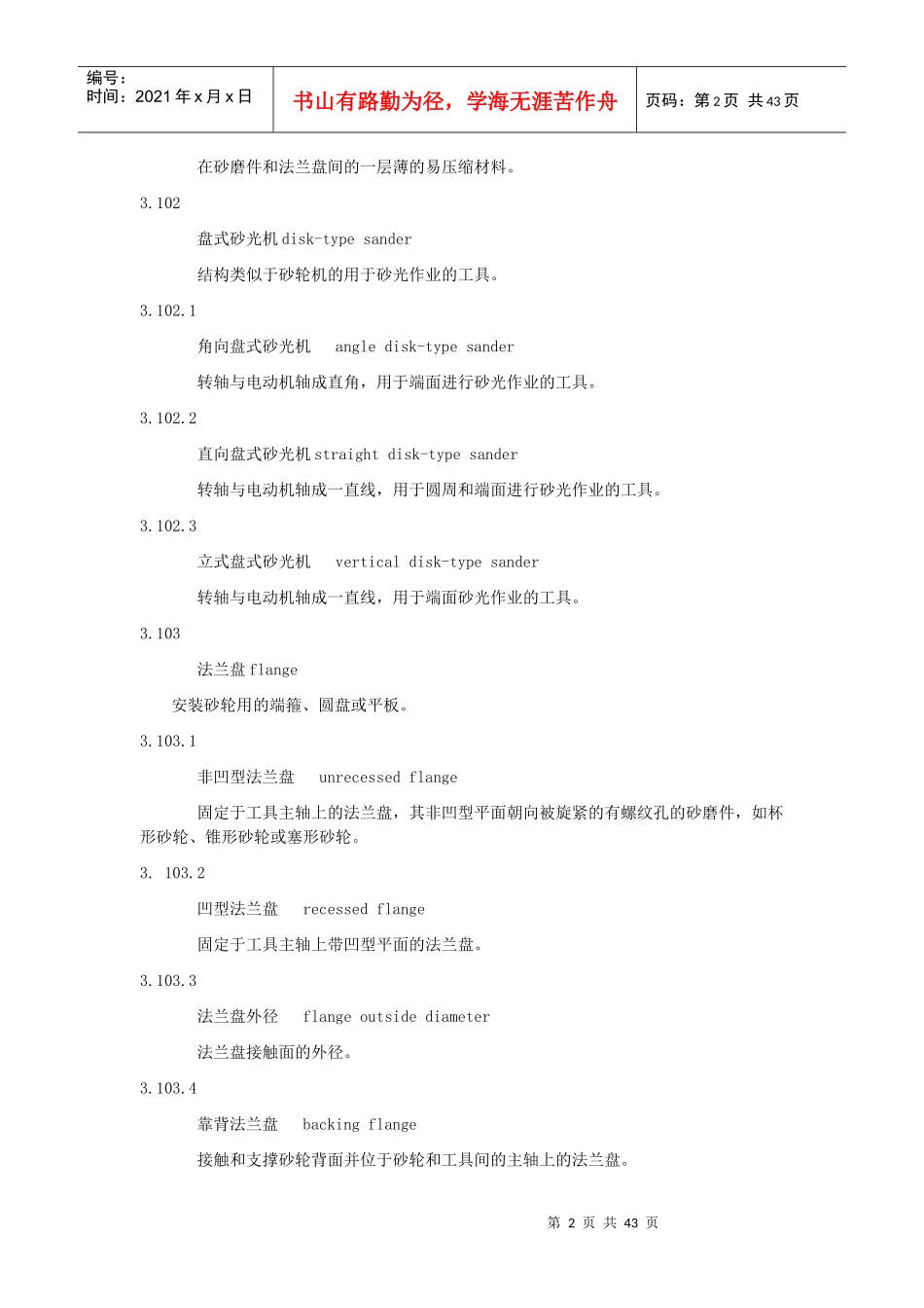 手持式电动工具的安全_第2页