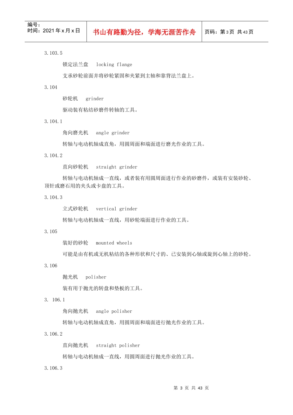 手持式电动工具的安全_第3页