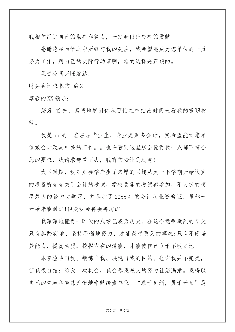 关于财务会计求职信合集7篇_第2页