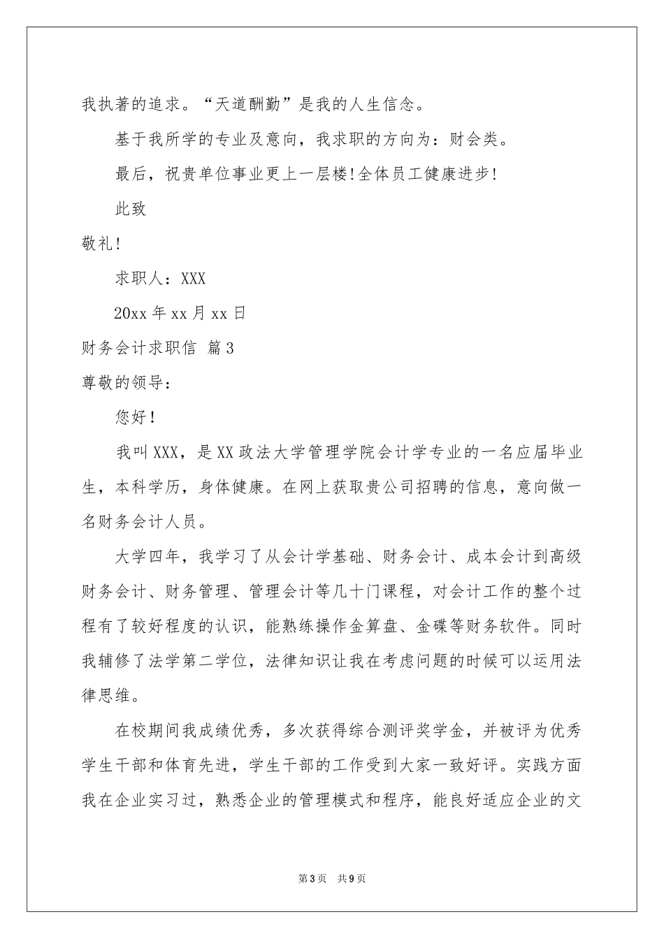 关于财务会计求职信合集7篇_第3页