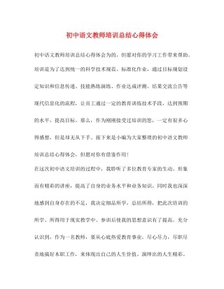 节日讲话初中语文教师培训总结心得体会