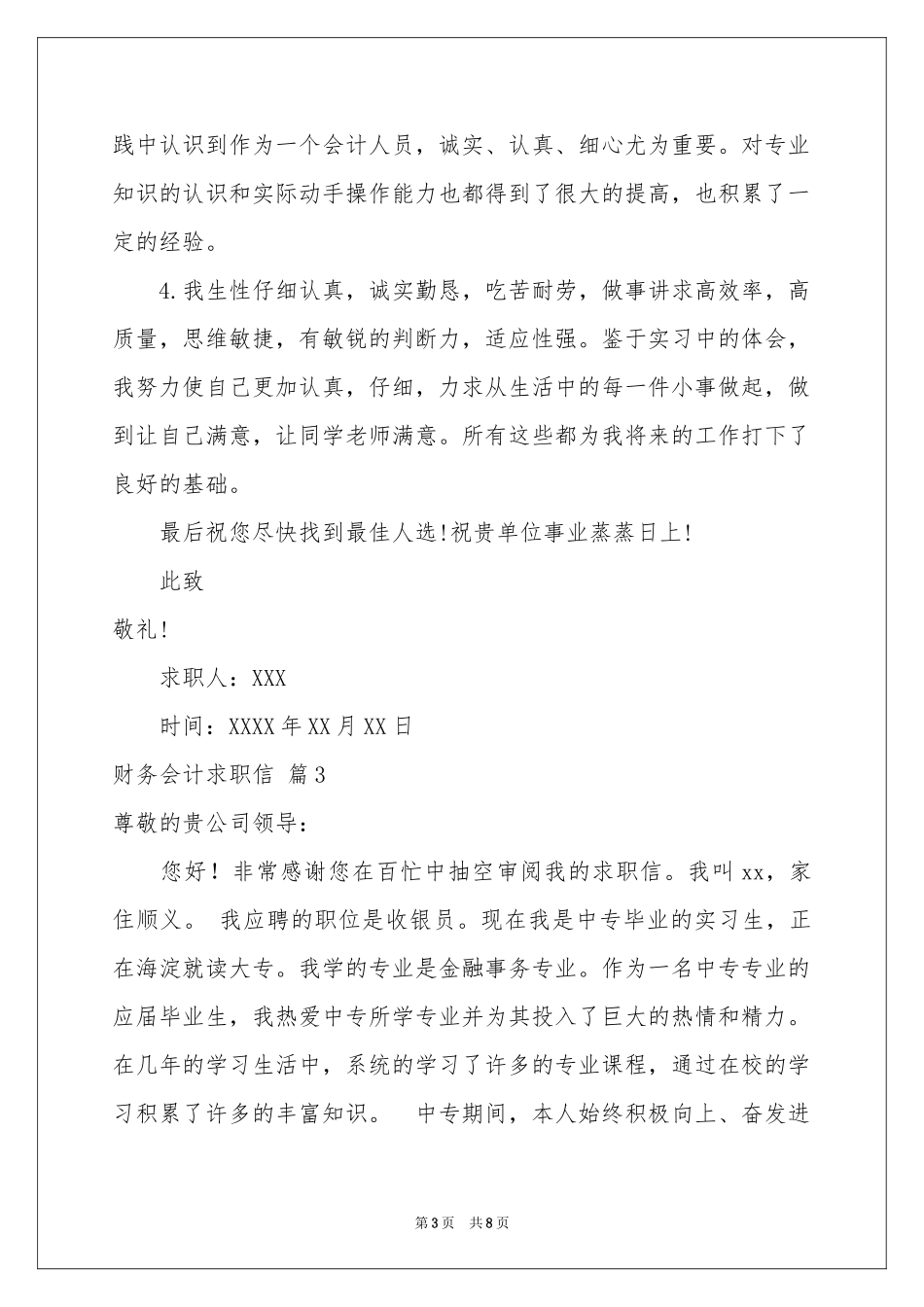 关于财务会计求职信汇编六篇_第3页