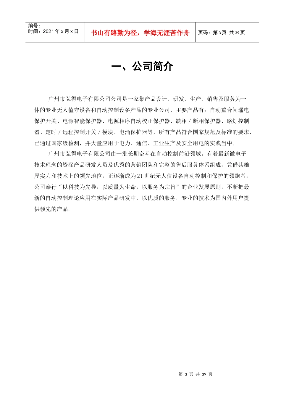 无人值守设备自动重合闸电路保护方案_第3页