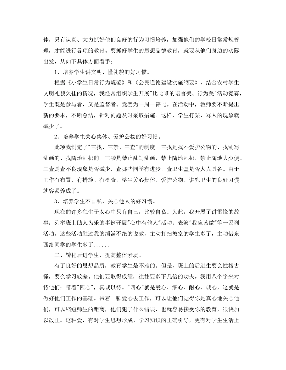 教师个人年度德育工作总结三篇_第3页