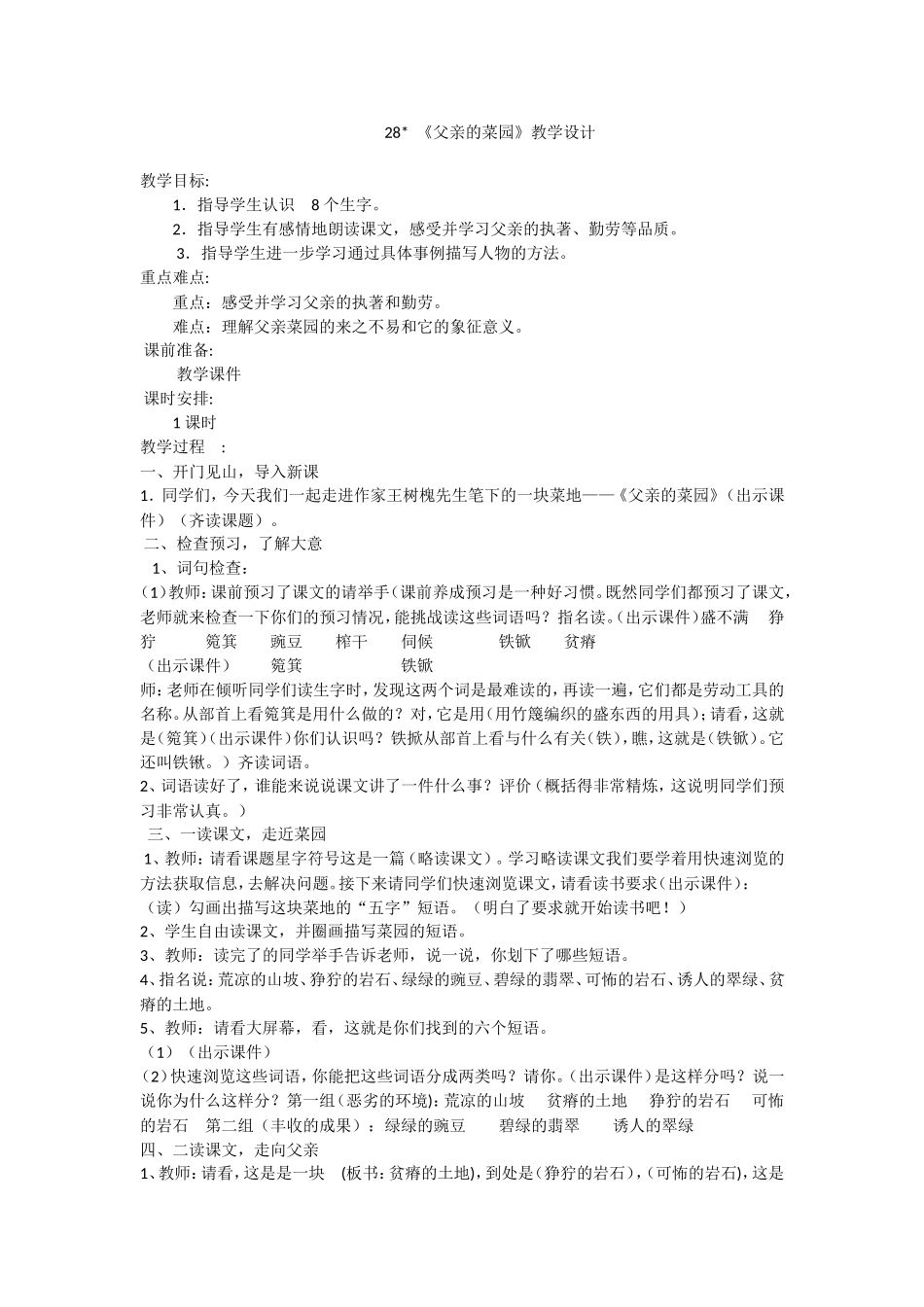 父亲的菜园教学设计_第1页