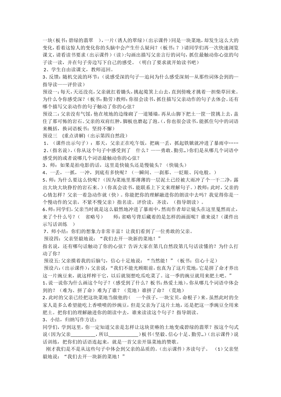 父亲的菜园教学设计_第2页