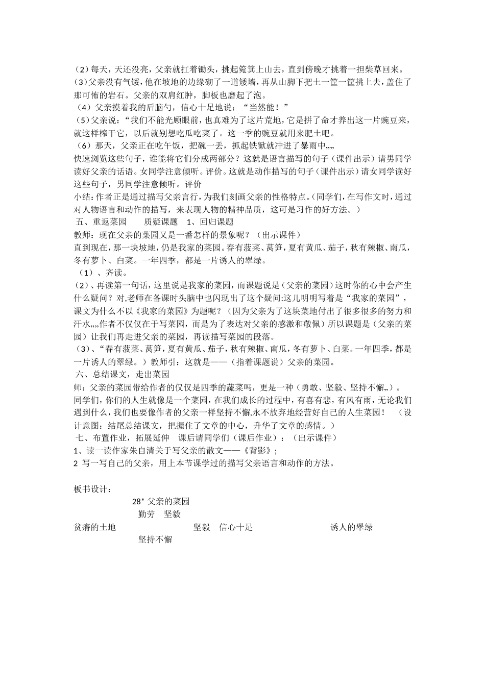 父亲的菜园教学设计_第3页