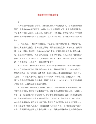 党支部三年工作总结范文
