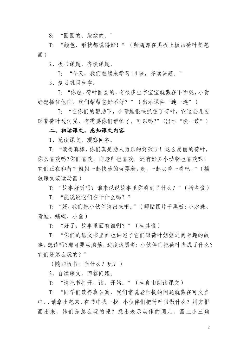 -《荷叶圆圆》第二课时教学设计_第2页