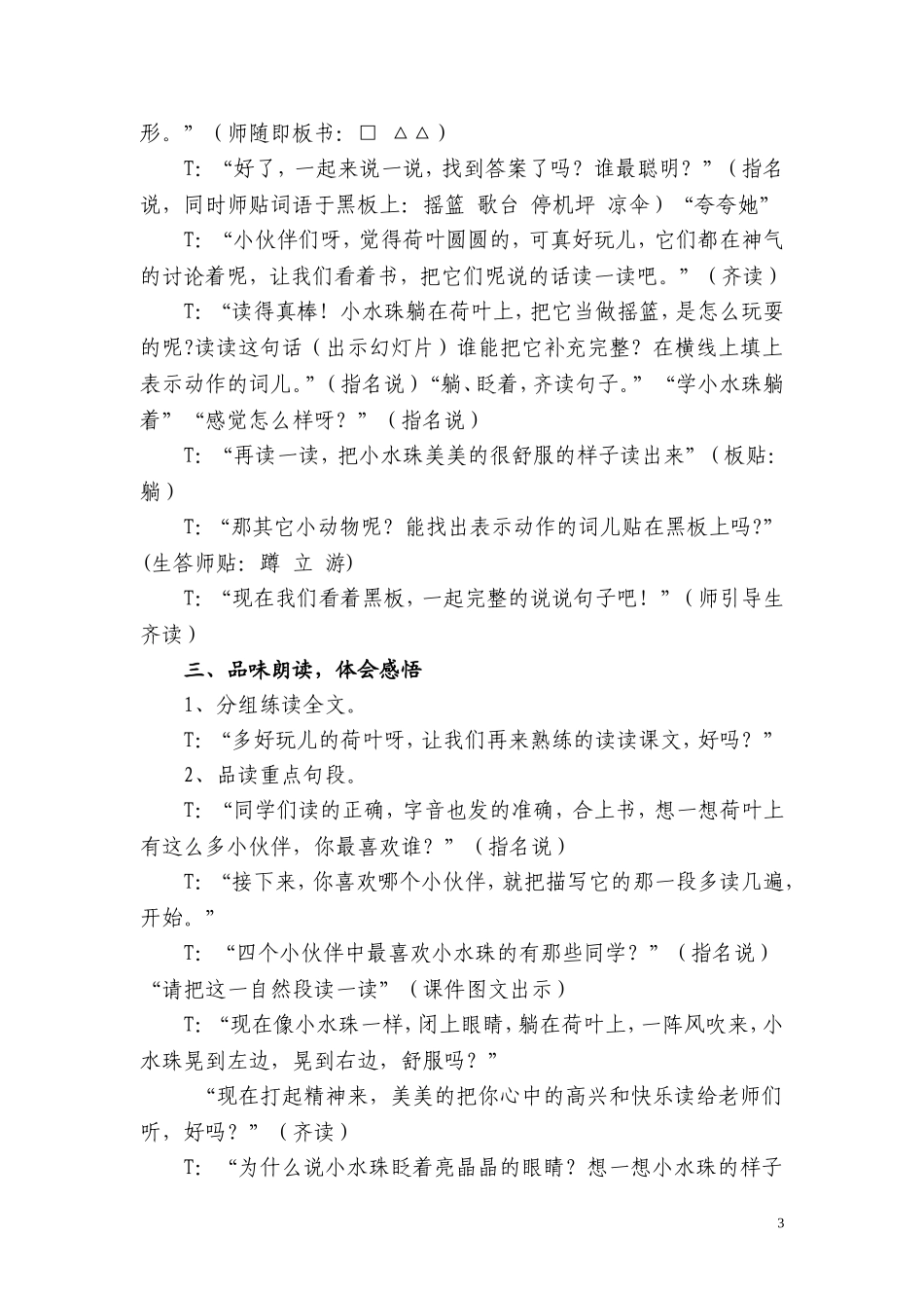 -《荷叶圆圆》第二课时教学设计_第3页