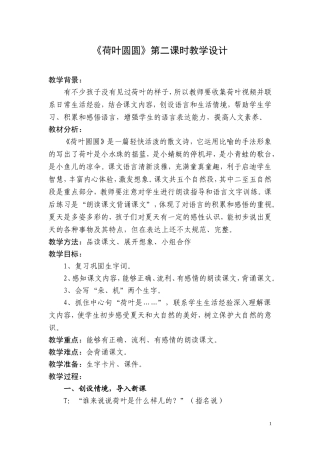 -《荷叶圆圆》第二课时教学设计
