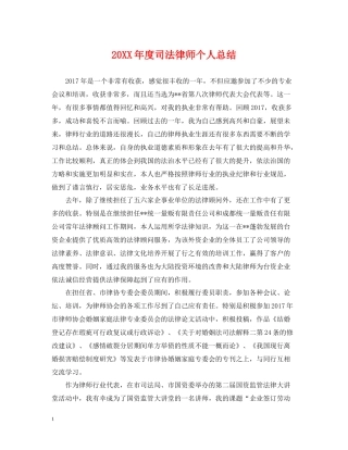司法律师个人总结