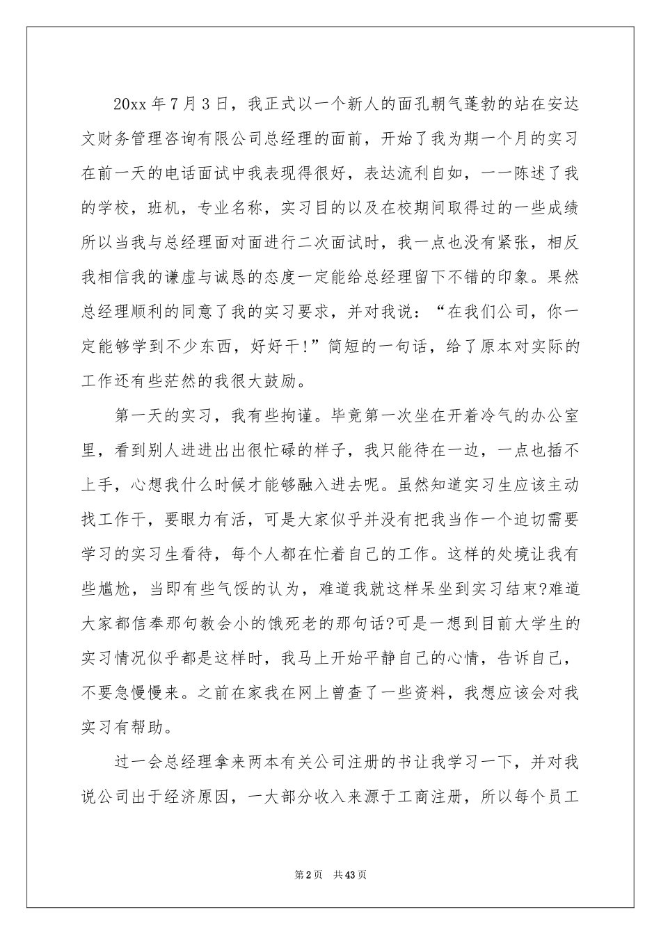 关于财务会计实习报告8篇_第2页