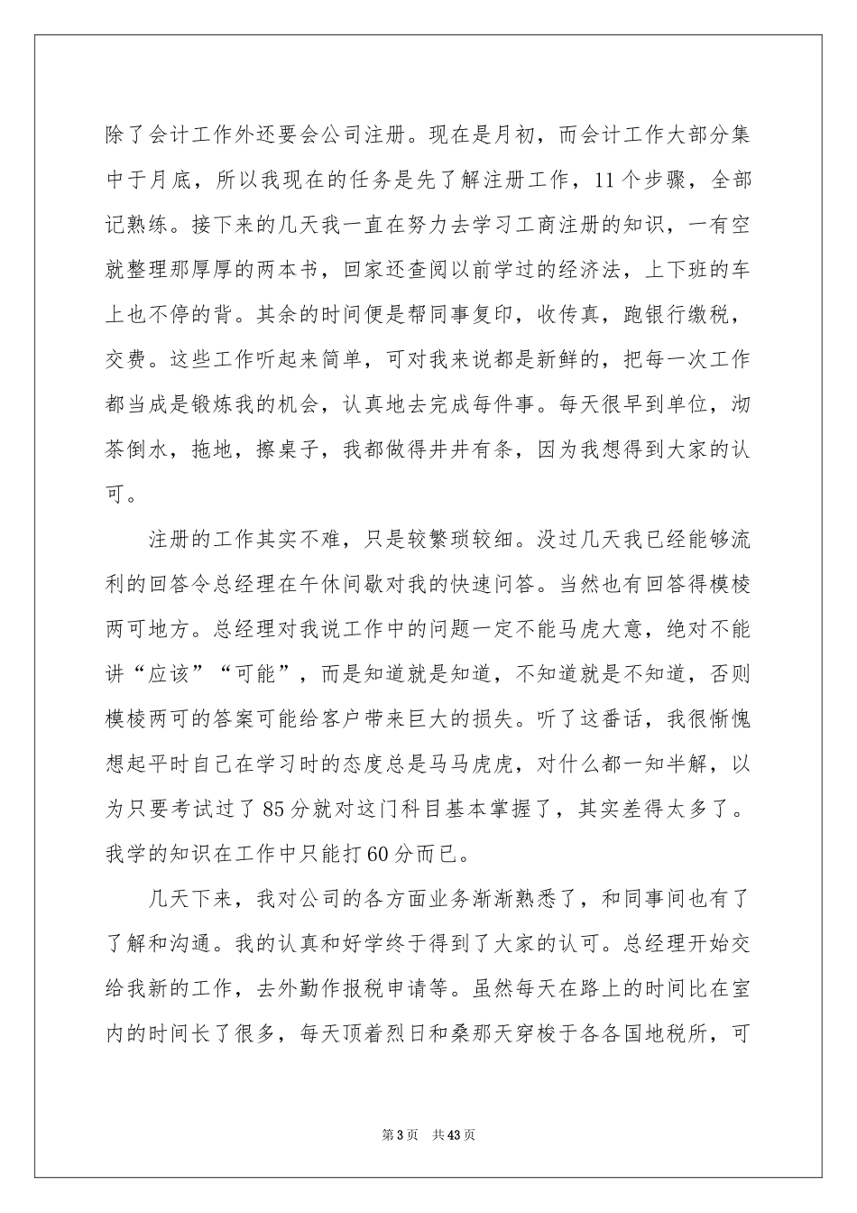 关于财务会计实习报告8篇_第3页