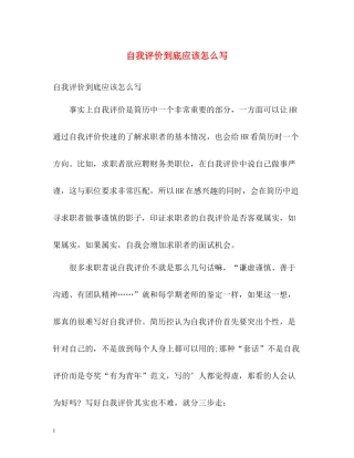 自我评价到底应该怎么写