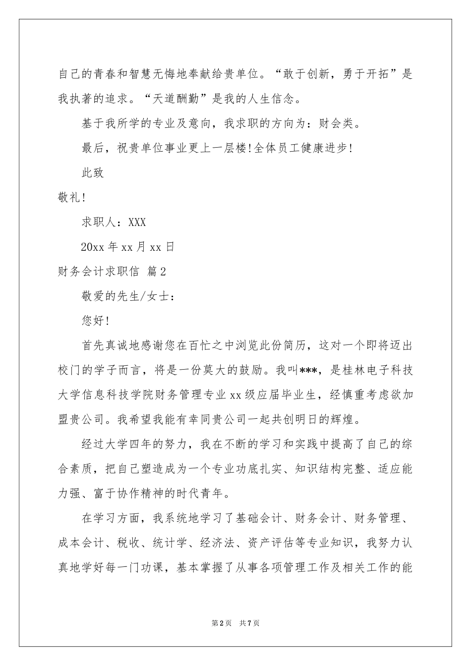 关于财务会计求职信六篇_第2页