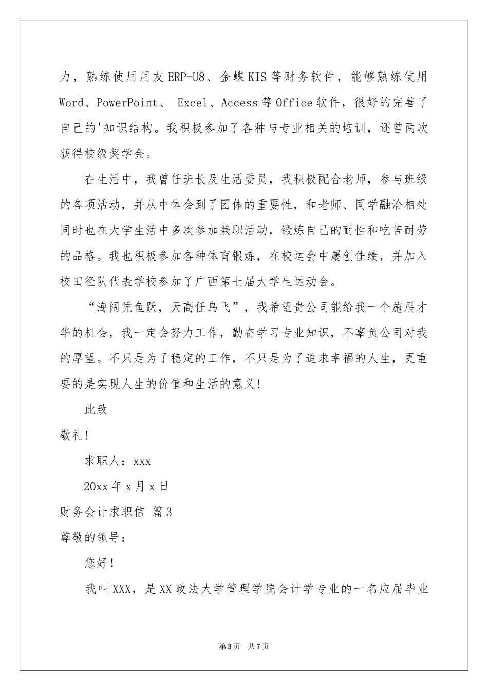关于财务会计求职信六篇_第3页