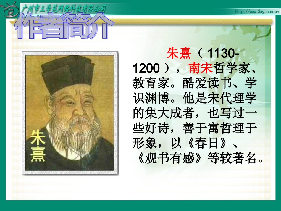 《春日》课件_第2页