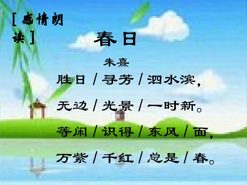 《春日》课件_第3页