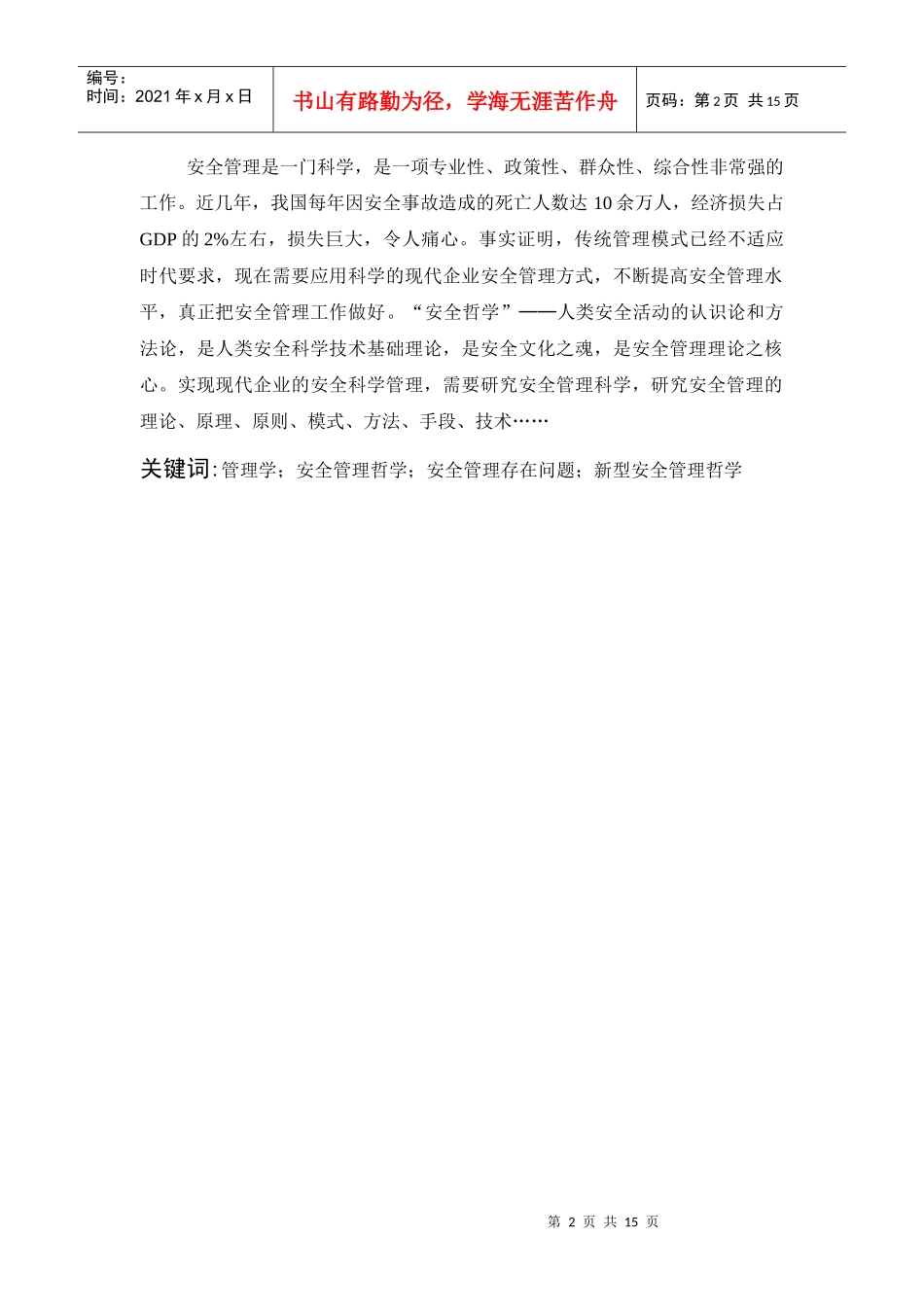 安全管理哲学—人类文明的哲学思想_第2页