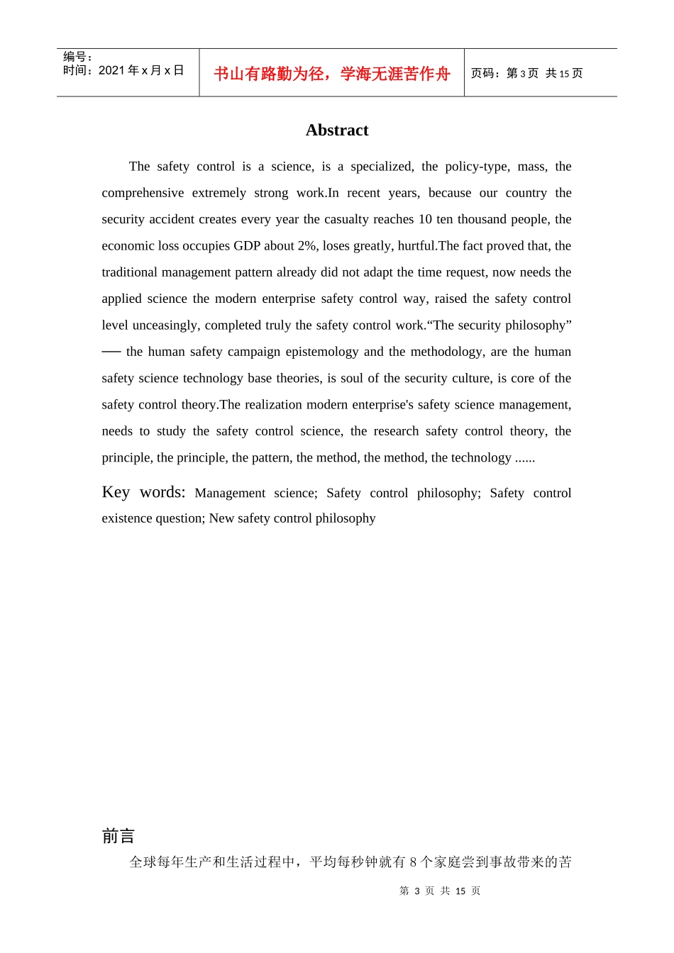 安全管理哲学—人类文明的哲学思想_第3页